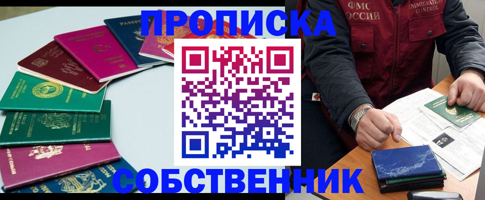 временная регистрация в Слюдянке