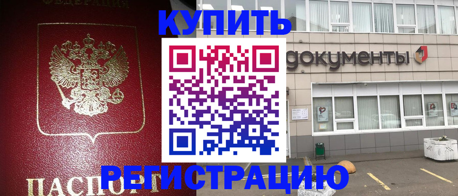 временная регистрация для школы в Слюдянке